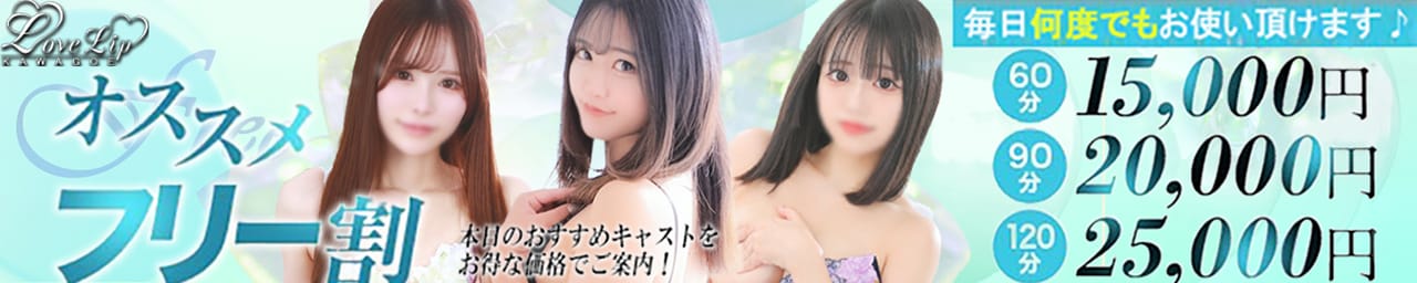 ラブリップ 川越店 その3