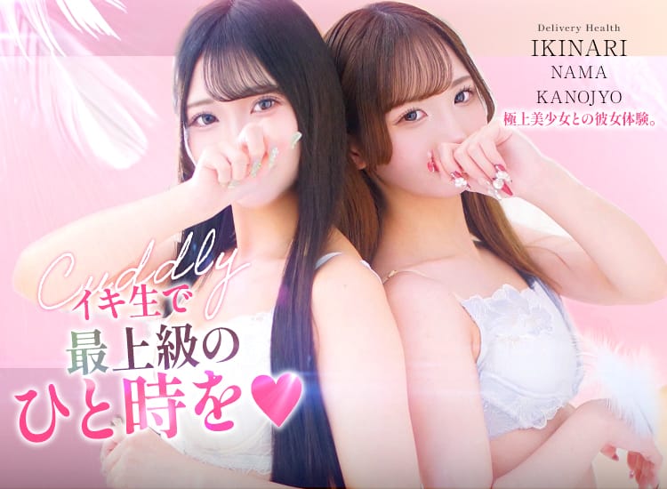 イキなり生彼女from大宮 - 大宮