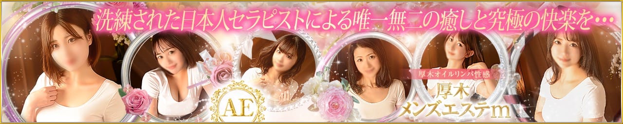 厚木オイルリンパ性感 厚木メンズエステm - 厚木