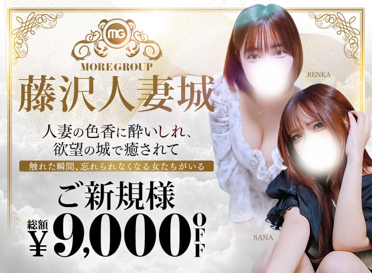 藤沢人妻城 - 藤沢・湘南