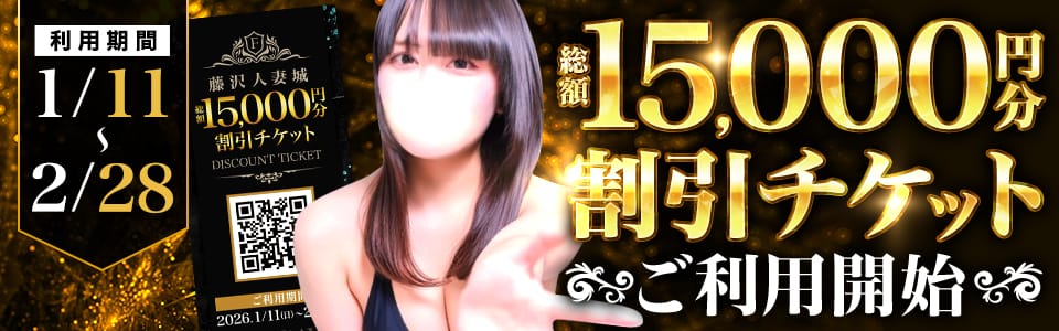 藤沢人妻城 - 藤沢・湘南