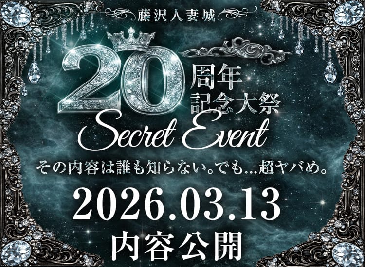 藤沢人妻城 - 藤沢・湘南