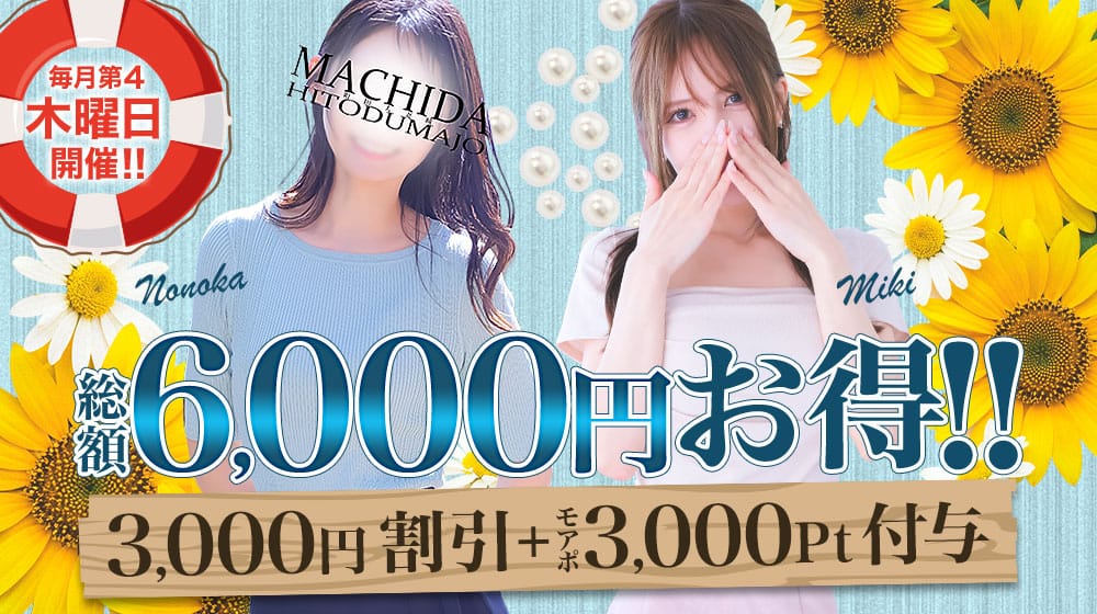 町田人妻城 - 町田