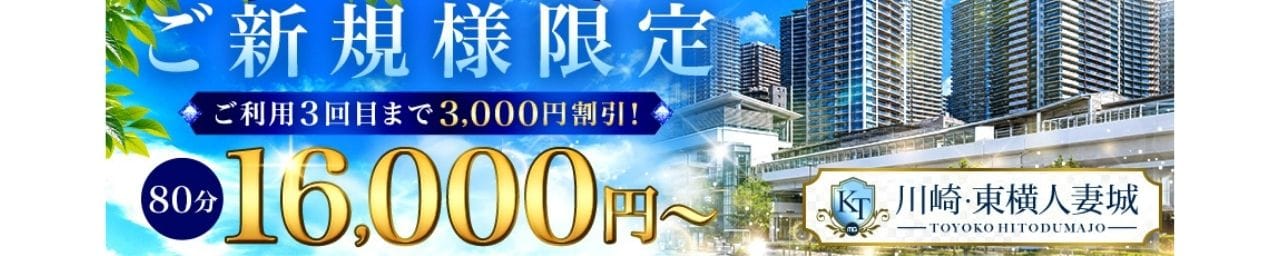 川崎・東横人妻城 - 川崎