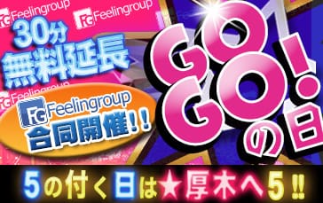割引クーポン：ほんとうの人妻 厚木店（FG系列）