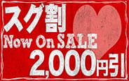割引クーポン：ほんとうの人妻 厚木店（FG系列）