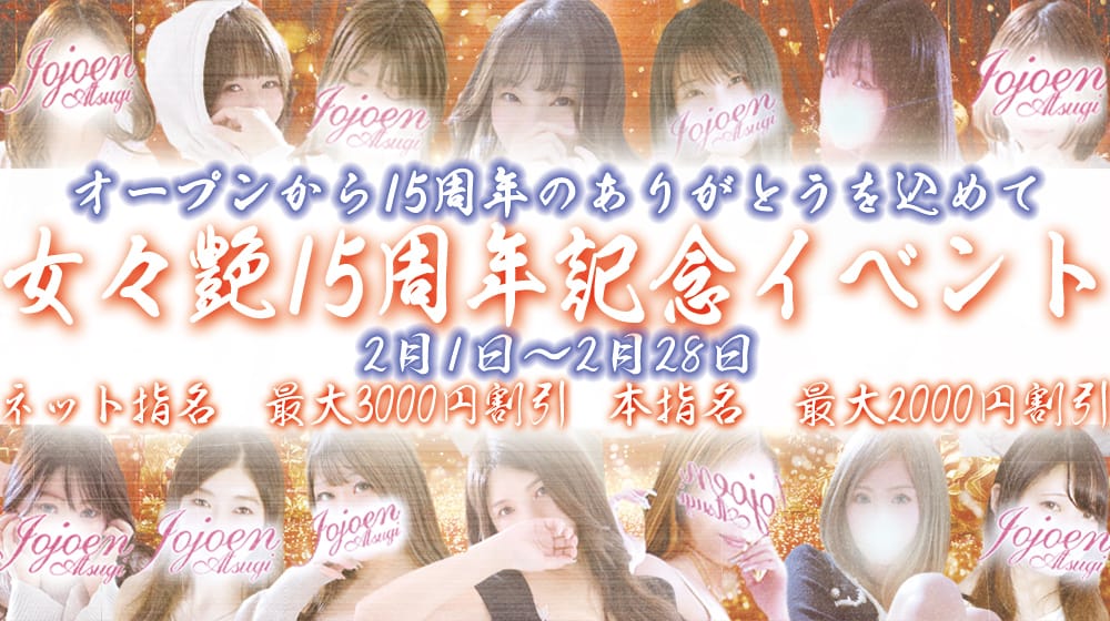 女々艶 厚木店 - 厚木