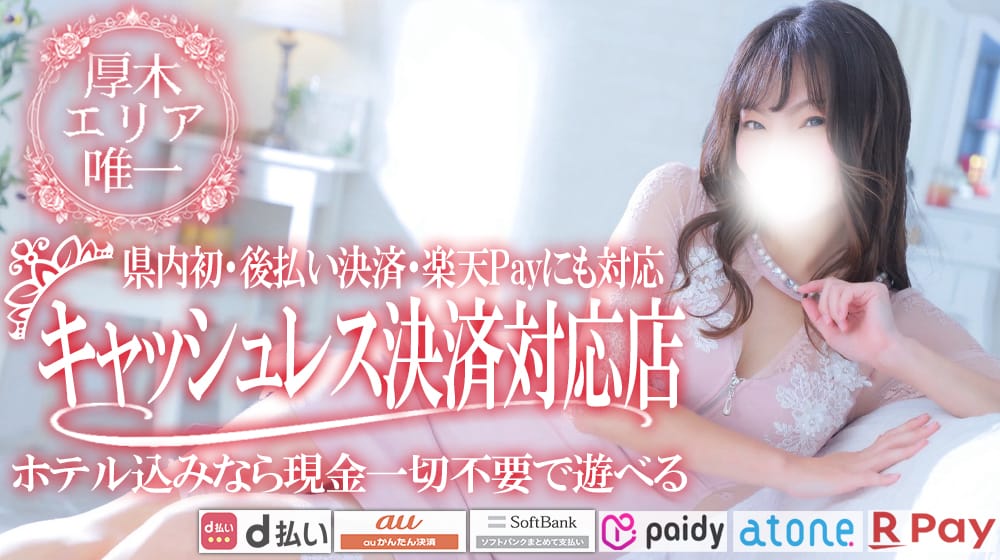 女々艶 厚木店 - 厚木