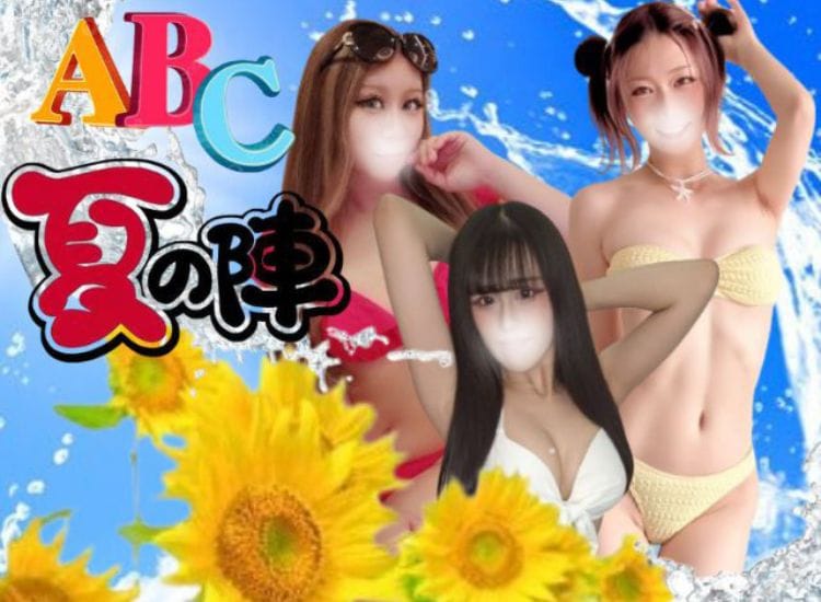 abc+ - 厚木