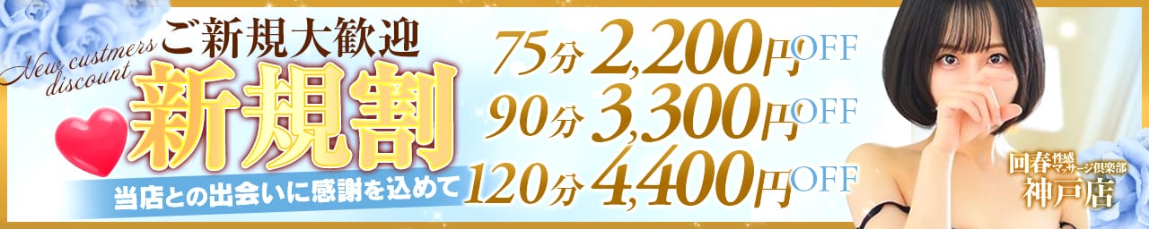 神戸回春性感マッサージ倶楽部 その2