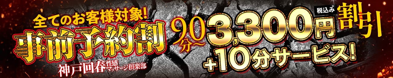 神戸回春性感マッサージ倶楽部 その3