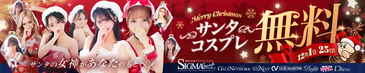 ギャルズネットワーク姫路 - 姫路