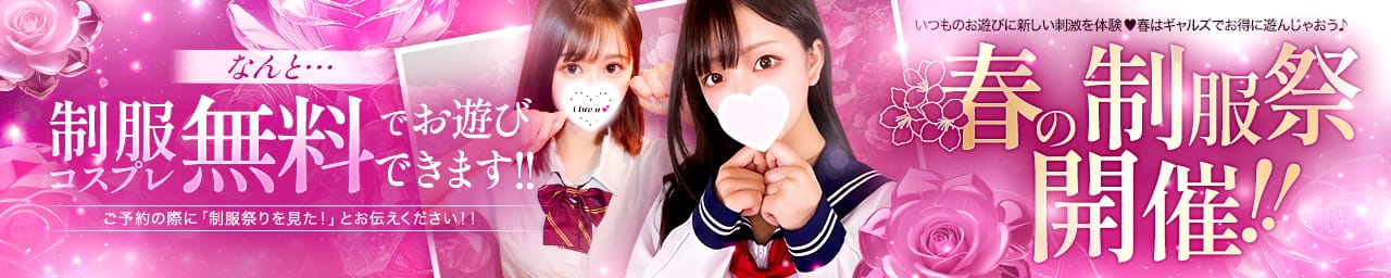 ギャルズネットワーク姫路 - 姫路