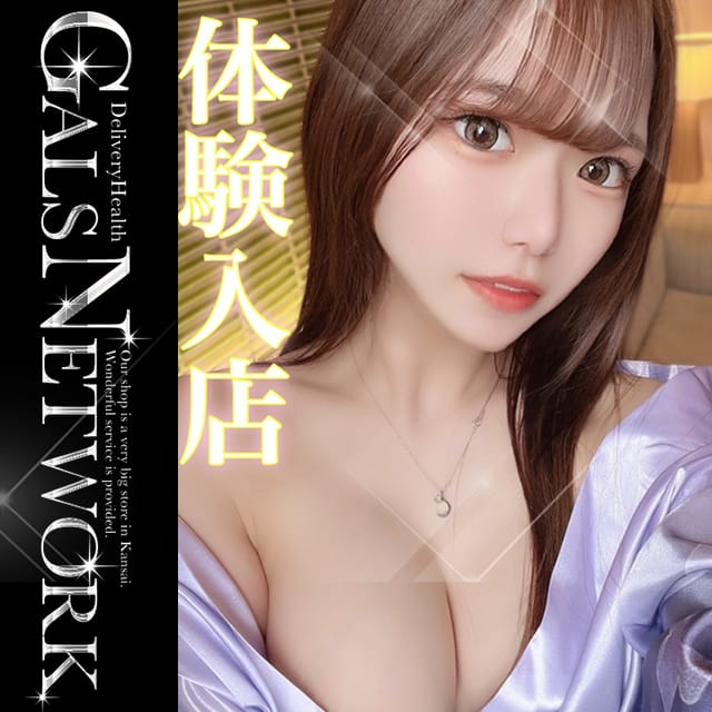 ギャルズネットワーク姫路