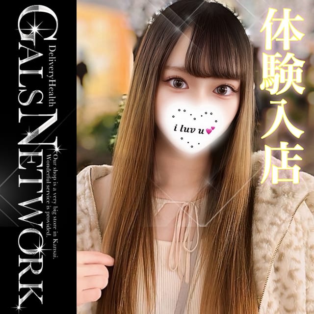 ギャルズネットワーク姫路