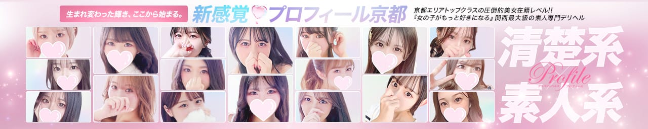 プロフィール京都店 - 河原町・木屋町