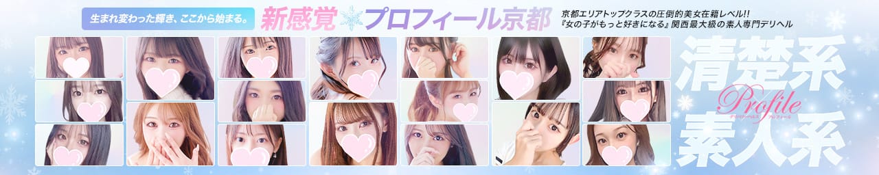 プロフィール京都店 - 河原町・木屋町