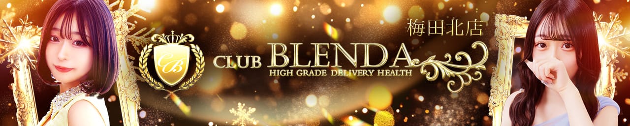 クラブ ブレンダ梅田北店 - 梅田