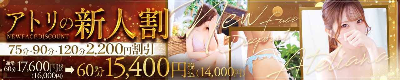 メルビス&アトリアーナ - 梅田