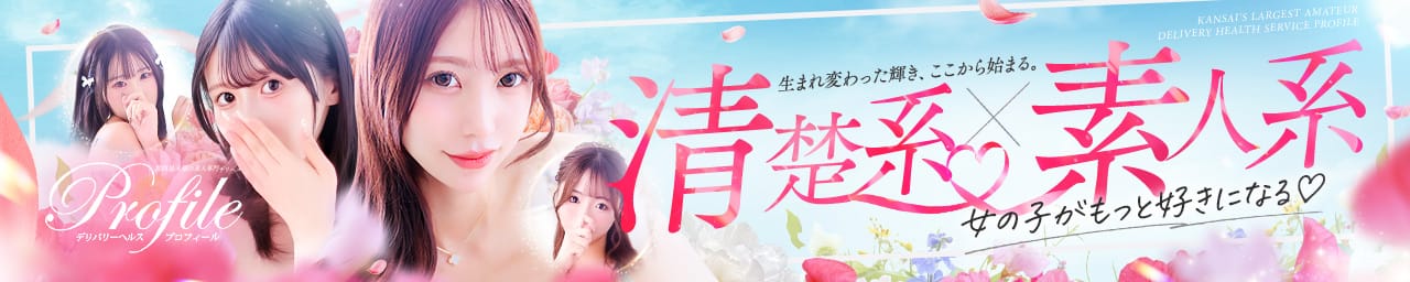 プロフィール大阪 - 新大阪