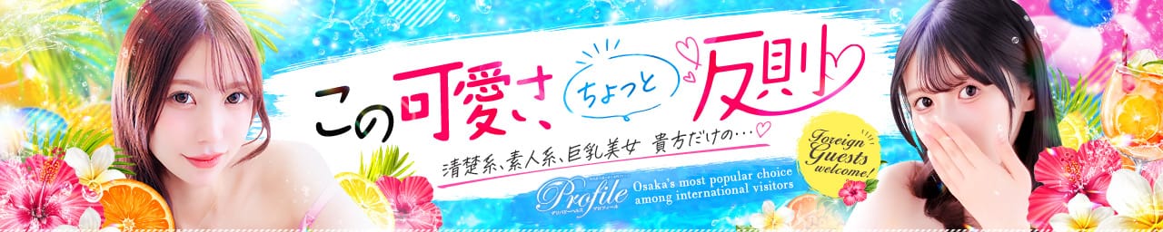 プロフィール大阪