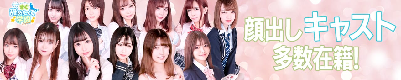 すぐ舐めたくて学園立川校～舐めたくてグループ～ その3