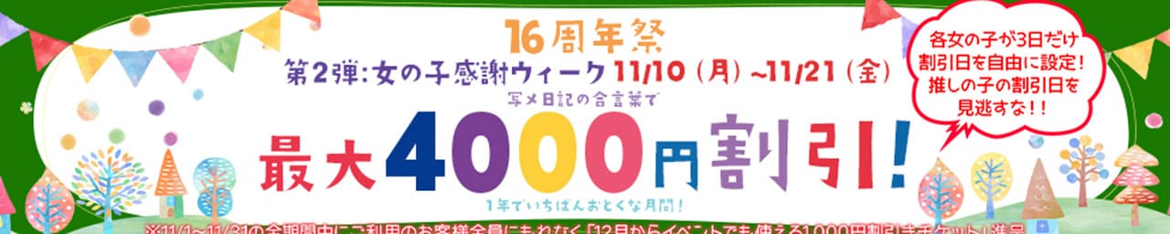わちゃわちゃ密着リアルフルーちゅ西船橋