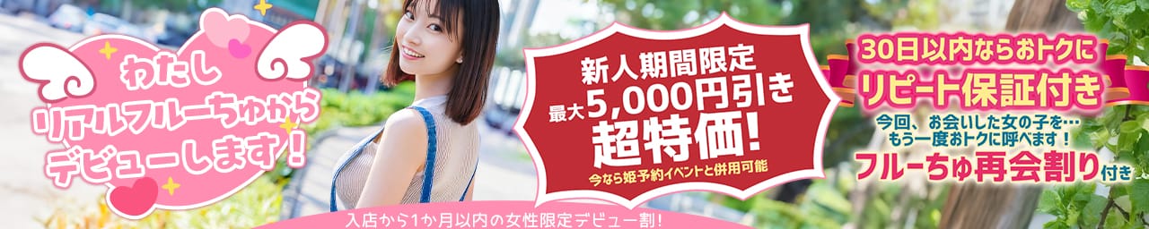 わちゃわちゃ密着リアルフルーちゅ西船橋 その2