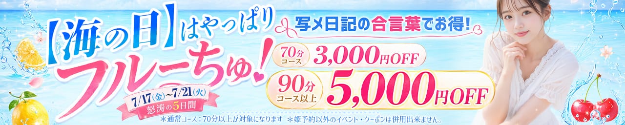 わちゃわちゃ密着リアルフルーちゅ西船橋