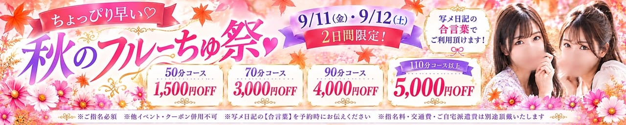 わちゃわちゃ密着リアルフルーちゅ西船橋