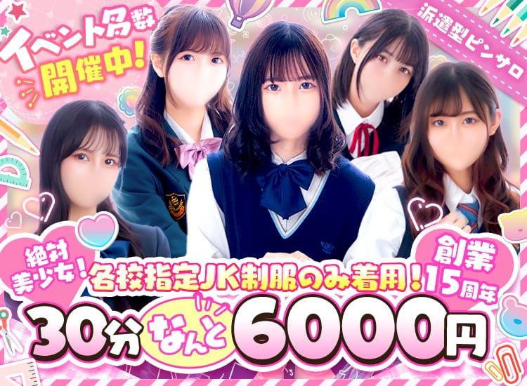 Cawaiiハイ！スクールリターンズ秋葉原校 - 上野・浅草