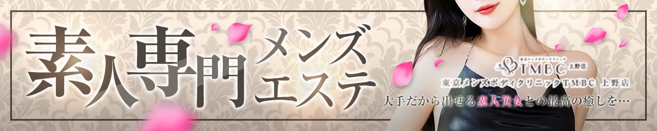 東京メンズボディクリニック TMBC 上野店（リップグループ） その2