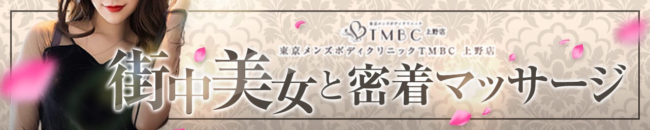 東京メンズボディクリニック TMBC 上野店（リップグループ） その3