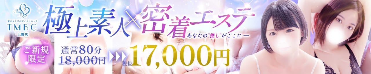 東京メンズボディクリニック TMBC 上野店(リップグループ) - 上野・浅草