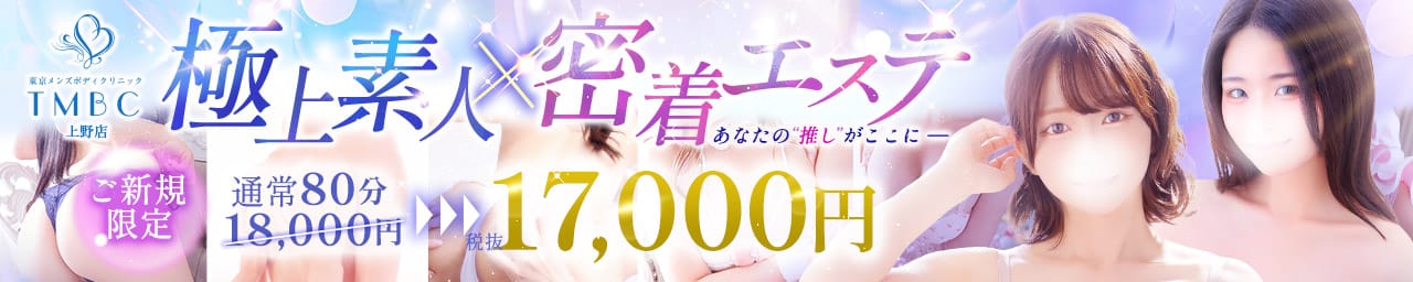 東京メンズボディクリニック TMBC 上野店（リップグループ） - 上野・浅草