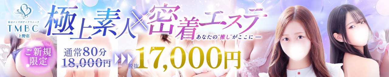 東京メンズボディクリニック TMBC 上野店（リップグループ） - 上野・浅草