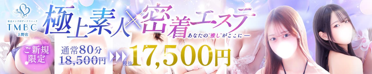 東京メンズボディクリニック TMBC 上野店（リップグループ）