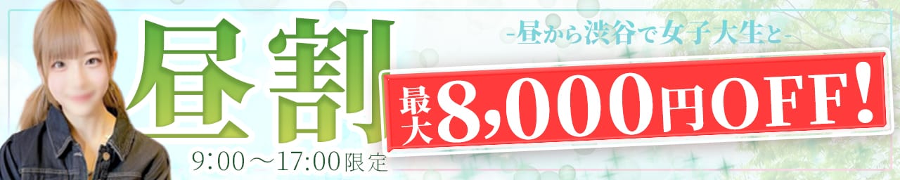 渋谷発！素人女子大生専門店 現役女子大生図鑑 その3