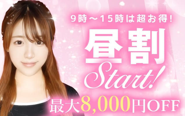 割引クーポン：渋谷発！素人女子大生専門店 現役女子大生図鑑
