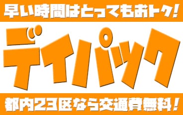 割引クーポン：デザインプリズム新宿