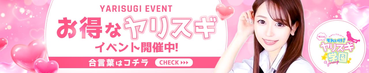 舐めたくてグループ～それいけヤリスギ学園～横浜校 その2