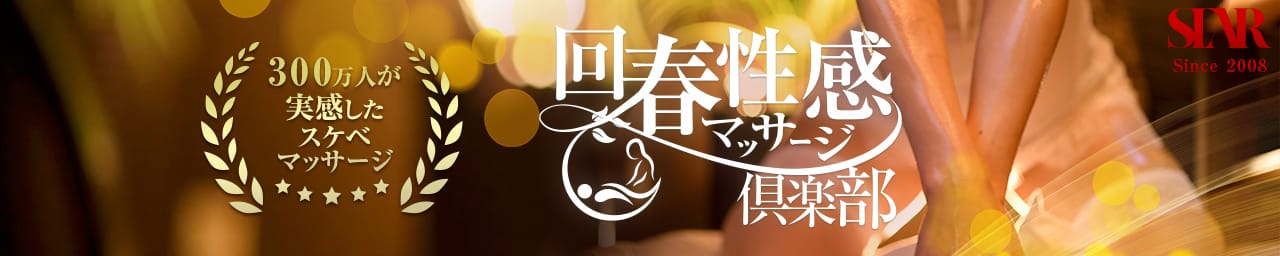 横浜回春性感マッサージ倶楽部 - 横浜