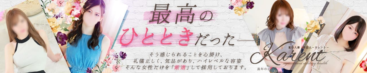 華恋人（カレント）