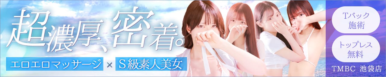 東京メンズボディクリニック TMBC 池袋店(リップグループ) - 池袋