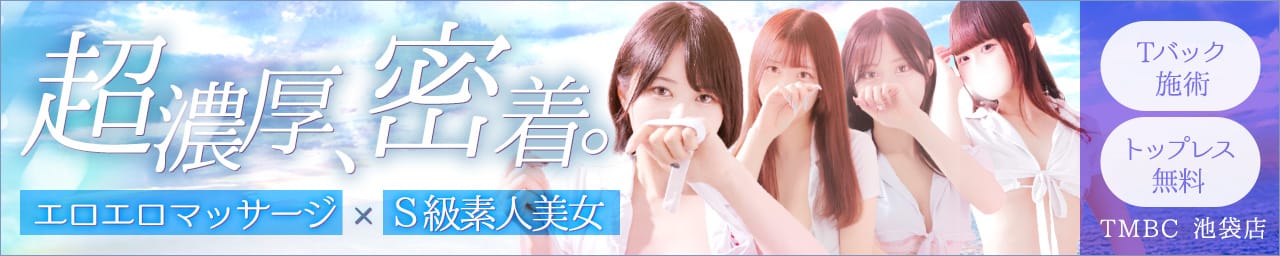 東京メンズボディクリニック TMBC 池袋店(リップグループ) - 池袋