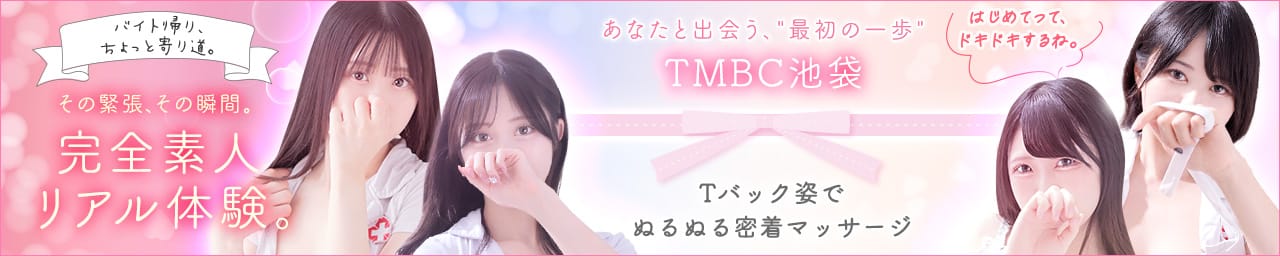 東京メンズボディクリニック TMBC 池袋店（リップグループ）