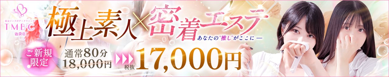 東京メンズボディクリニック TMBC 池袋店（リップグループ） - 池袋