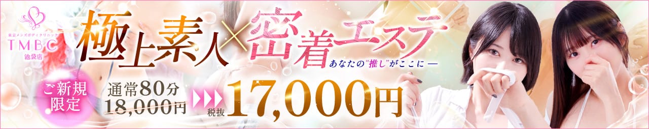 東京メンズボディクリニック TMBC 池袋店(リップグループ) - 池袋