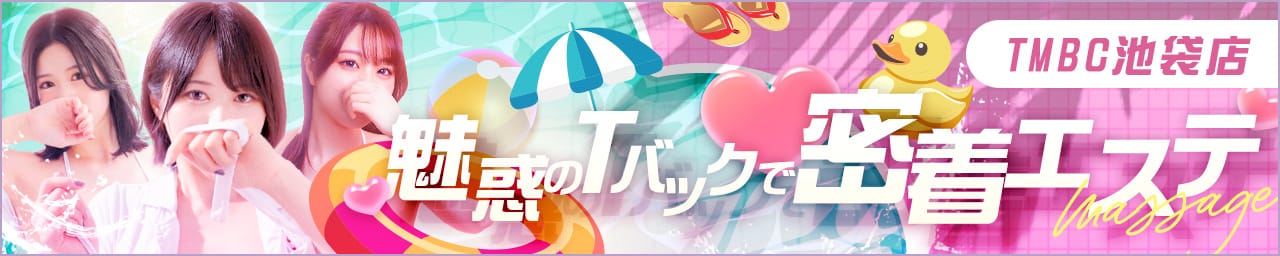 東京メンズボディクリニック TMBC 池袋店（リップグループ）