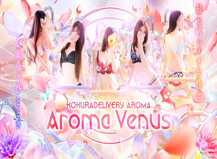 Aroma Venus - 北九州・小倉
